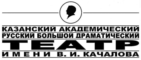 Казанский театр имени В.И.Качалова