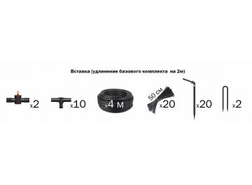 Вставка для системы полива Водомерка ЭКО 2 м