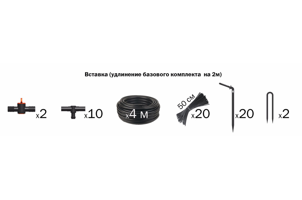 Вставка для системы полива Водомерка ЭКО 2 м