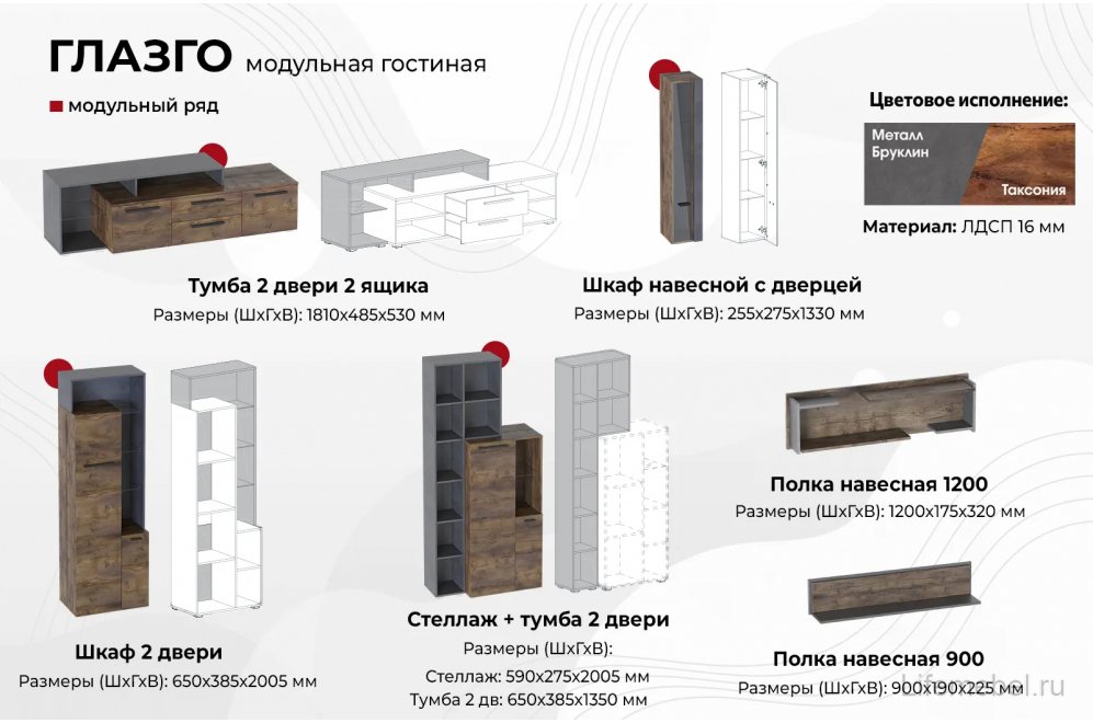 Стеллаж Глазго 60 металл бруклин / таксония