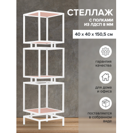 Стеллаж Cubic-3