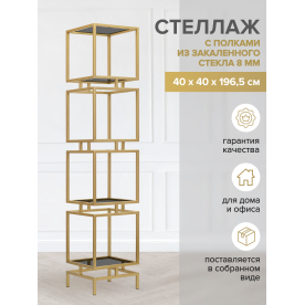 Стеллаж Cubic-4