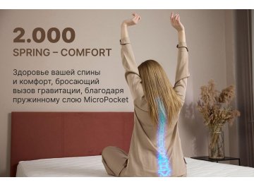 Матрас Микро Ультимэйт
