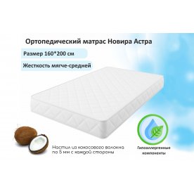 Матрас Новира Астра