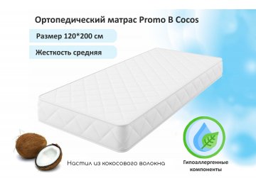 Матрас Новира B Кокос