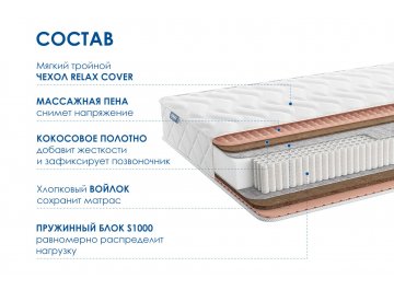 Матрас Relmas Cocos 3 S1000