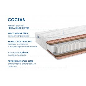 Матрас Relmas Cocos 3 S1000