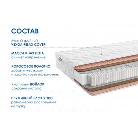 Матрас Relmas Cocos S1000