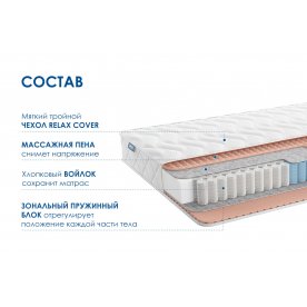 Матрас Relmas Light 3Zone