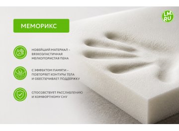 Матрас Томас Латекс / Меморикс