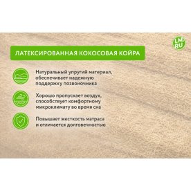 Матрас Томас Латекс Плюс