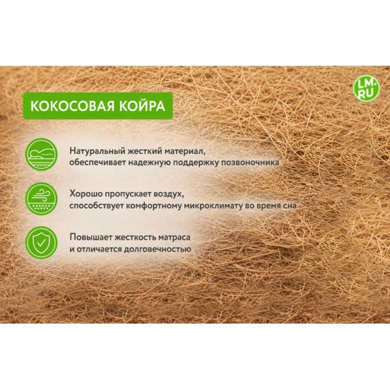Матрас Томсон Кокос Мульти