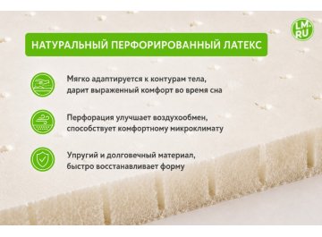 Матрас Томсон Томас / Латекс