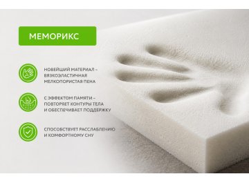 Матрас Томсон Томас / Меморикс