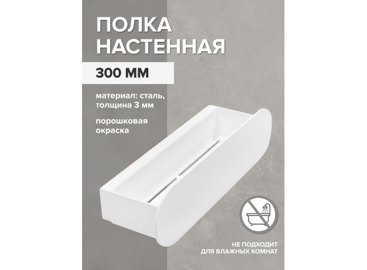 Полка Omega