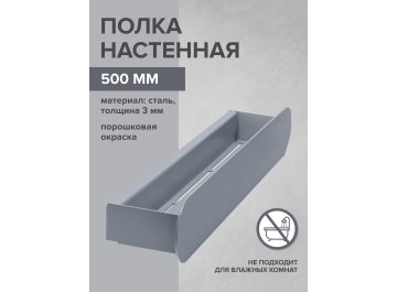 Полка Omega