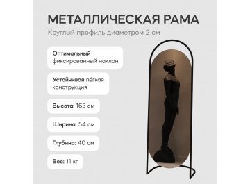 Напольное зеркало Evelum