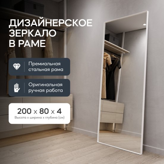 Настенное зеркало Halfeo Slim