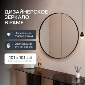 Настенное зеркало Rauntel