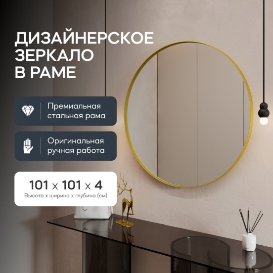 Настенное зеркало Rauntel
