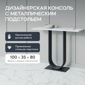 Консольный столик Arfeo