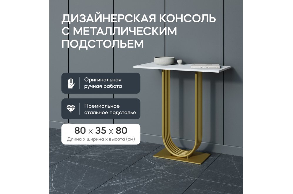 Консольный столик Arfeo 35x80x80 белый / золотой металл