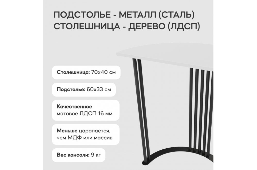 Консольный столик Violur 40x75x70 белый / черный металл
