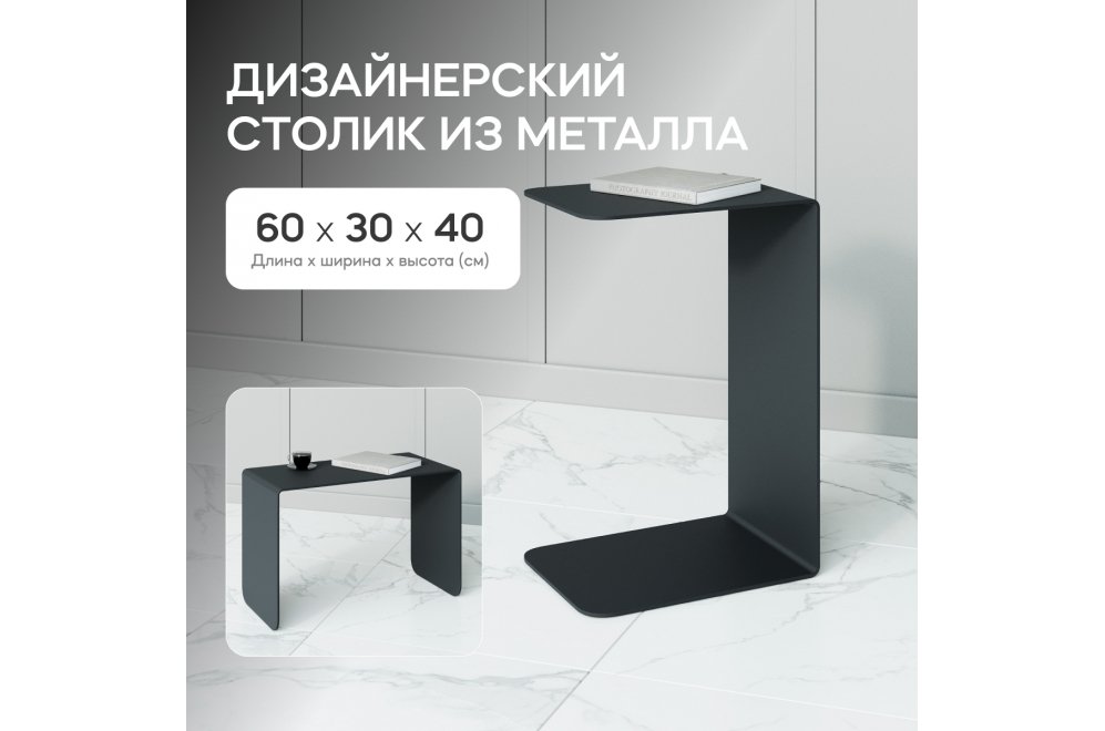 Приставной столик Riloni 40x60x30 черный металл