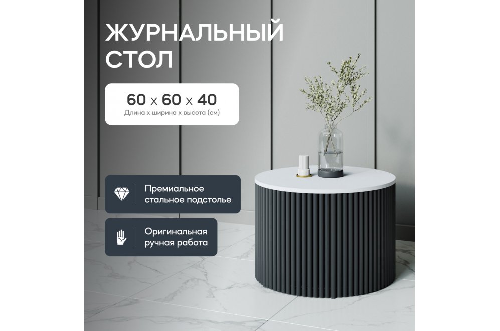 Журнальный столик Trubis Wood 60x40x60 белый / черный металл