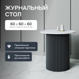 Журнальный столик Trubis Wood