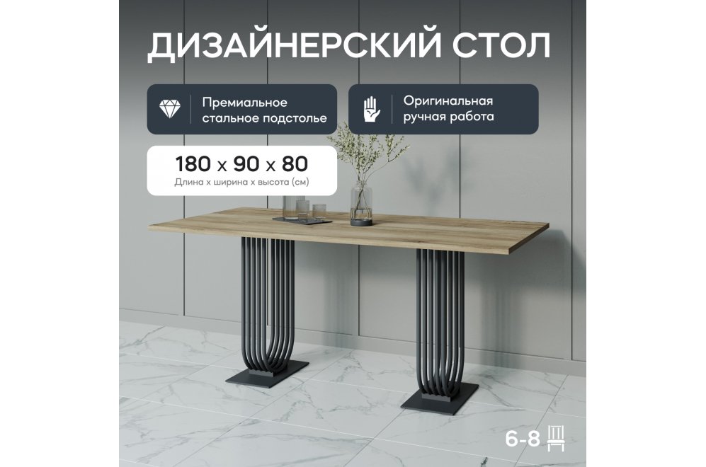 Деревянный стол Arfeo Duo 90x80x180 лдсп / черный металл