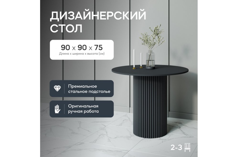 Деревянный стол круглый Trubis Wood 90x75x90 черный