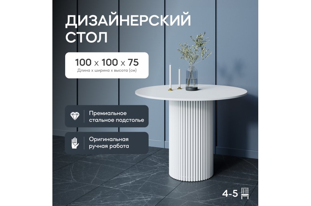 Деревянный стол Trubis Wood 100x75x100 белый