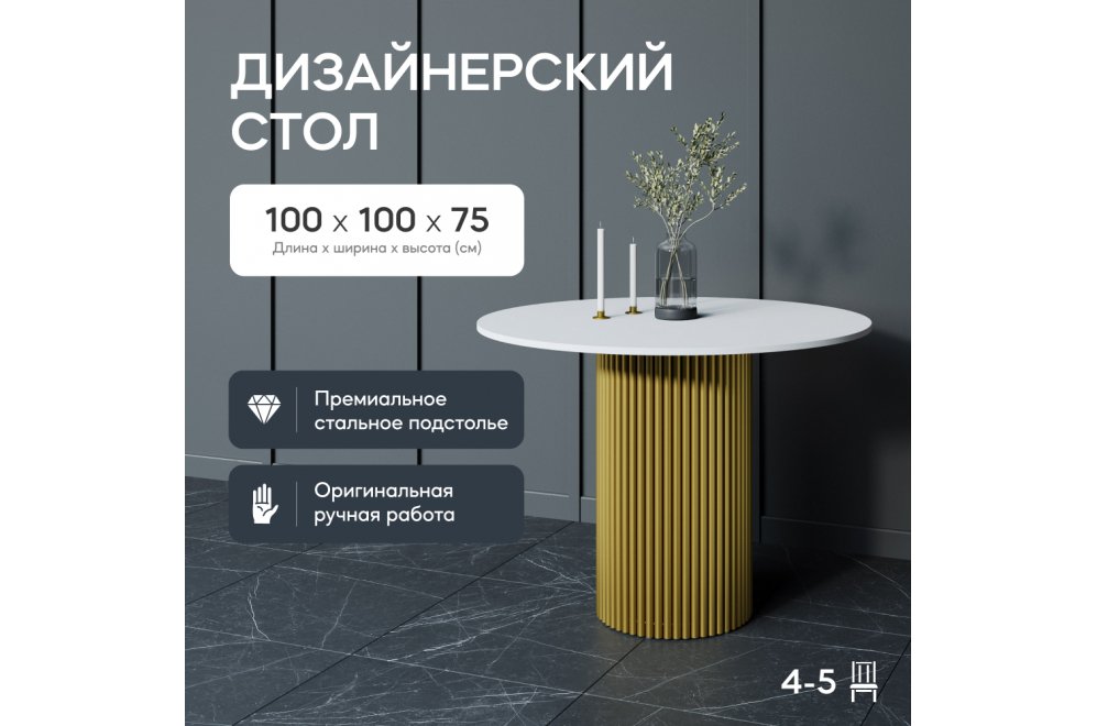 Деревянный стол Trubis Wood 100x75x100 белый / золотой металл