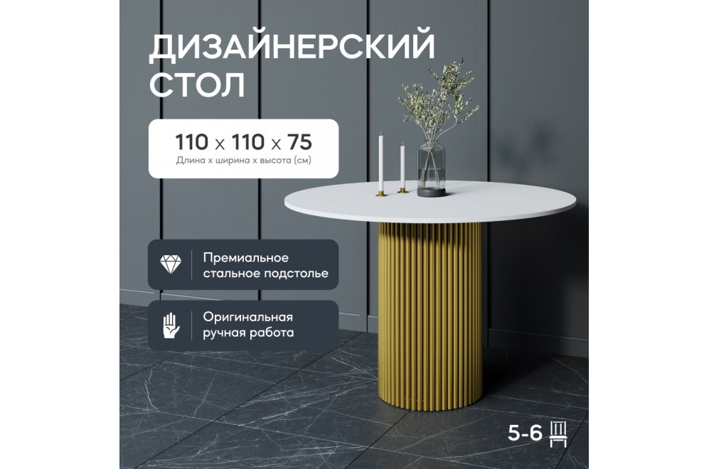 Деревянный стол Trubis Wood 110x75x110 белый / золотой металл