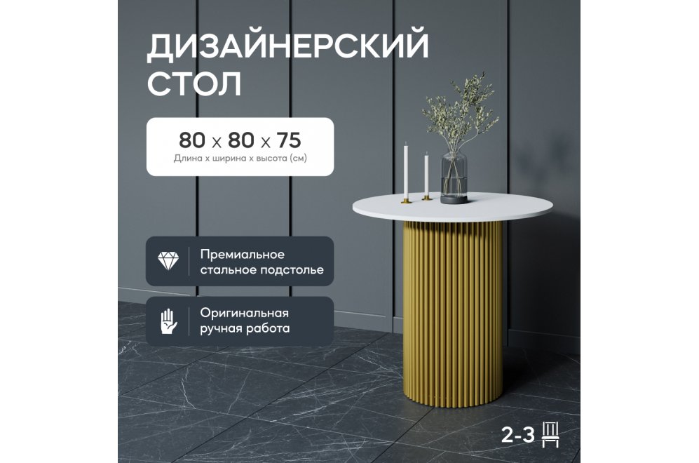 Деревянный стол Trubis Wood 80x75x80 белый / золотой металл