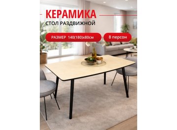 Керамический стол AK1400