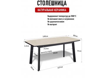 Керамический стол AK1400
