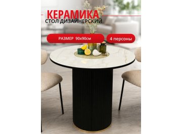 Керамический стол LD900