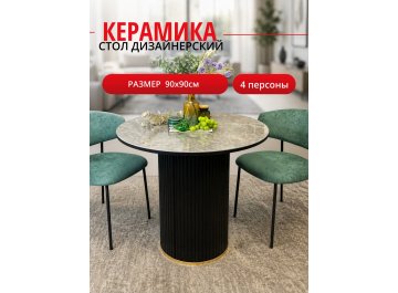 Керамический стол LD900