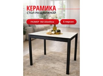 Керамический стол LK900