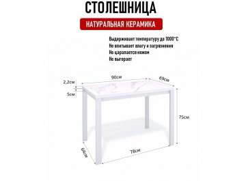 Керамический стол LK900