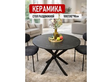 Керамический стол R1000
