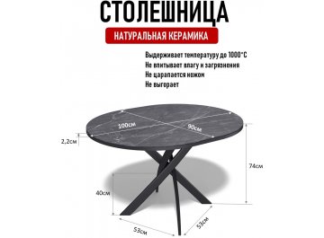 Керамический стол R1000