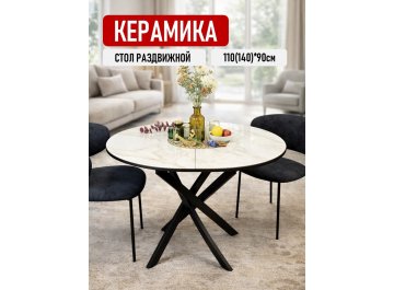 Керамический стол R1100s