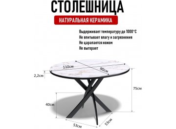 Керамический стол R1100s