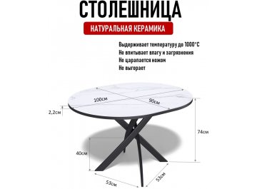 Керамический стол R1000