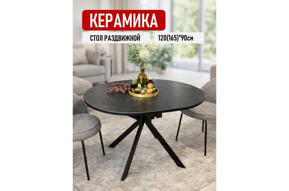 Стол DO1200 черный / керамика черная