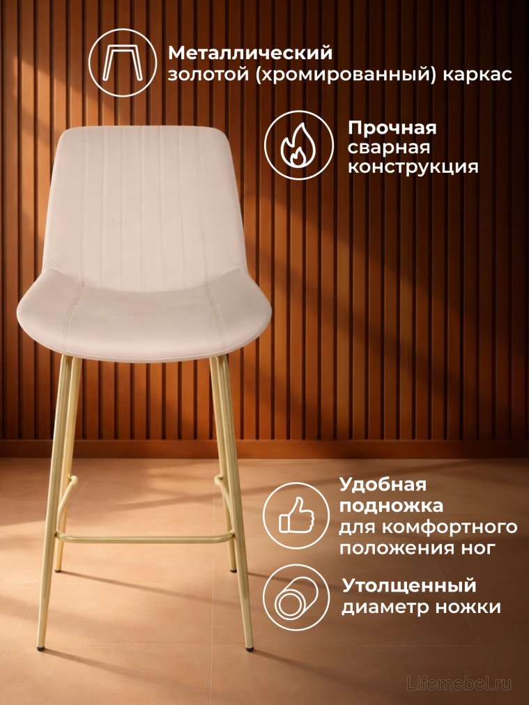 Полубарный стул Седа бежевый (zd 210) / золотой