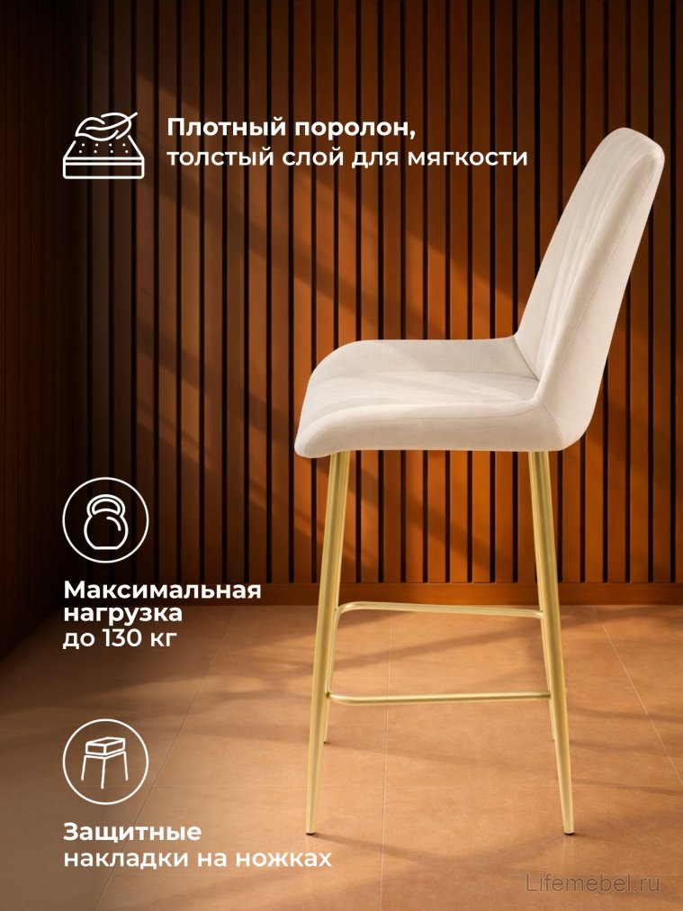Полубарный стул Седа бежевый (zd 210) / золотой